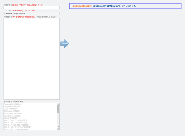 HTML在线网站蜘蛛日志分析工具源码|宝藏资源网