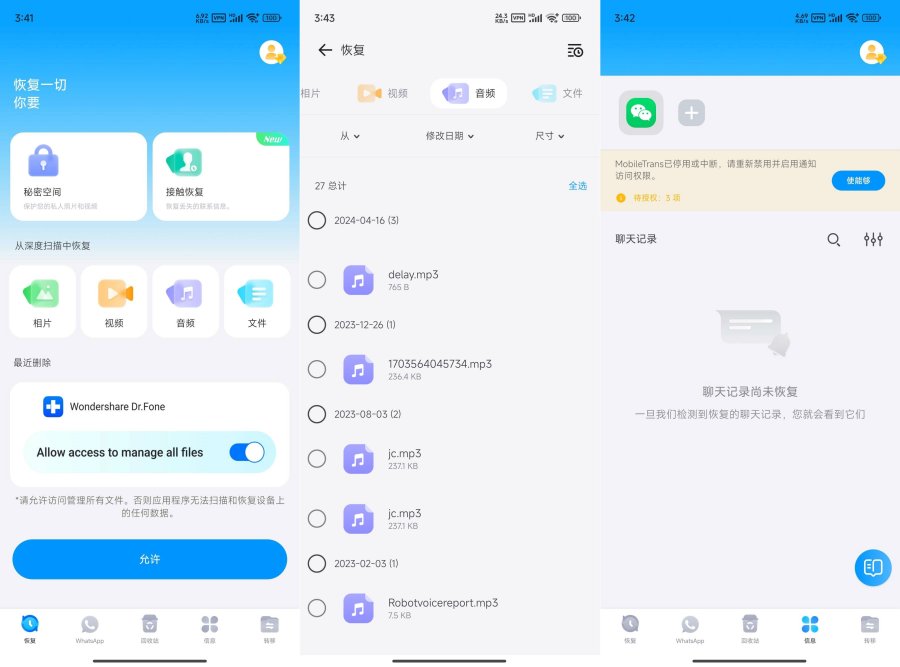 丰博士5.3.4.000某信文件 照片恢复解锁会员汉化版|宝藏资源网