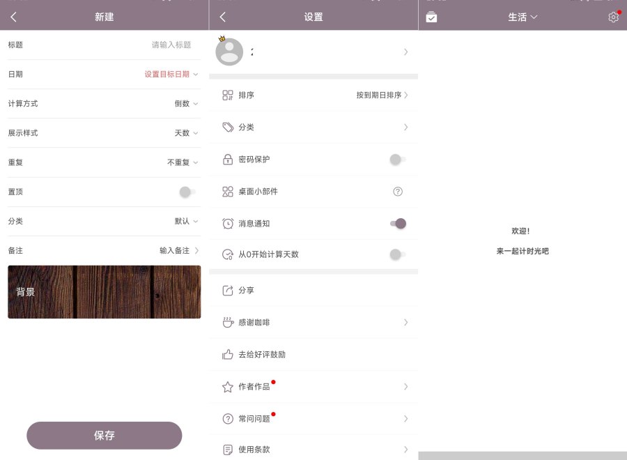 计时光V1.8.86帮你记录生活的点点滴滴解锁会员版|宝藏资源网