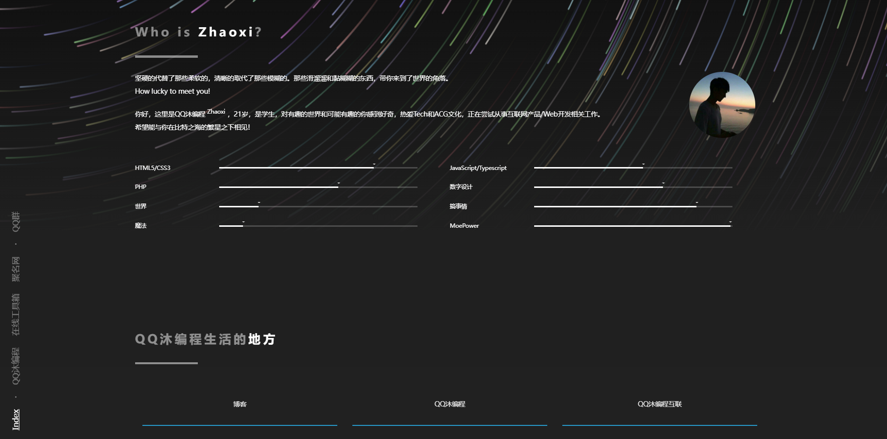 好看流光风格个人主页源码|宝藏资源网