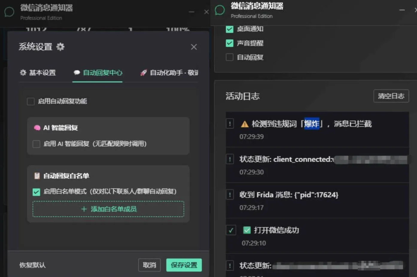 PC微信消息管理 自动回复AI回复 桌面提醒版-趣奇资源网-第5张图片 PC微信消息管理 自动回复AI回复 桌面提醒版-趣奇资源网-第5张图片