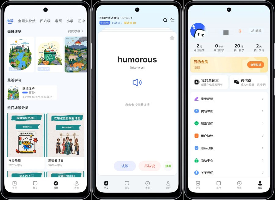 松果单词1.8.2记得牢、忘得慢解锁VIP功能|宝藏资源网