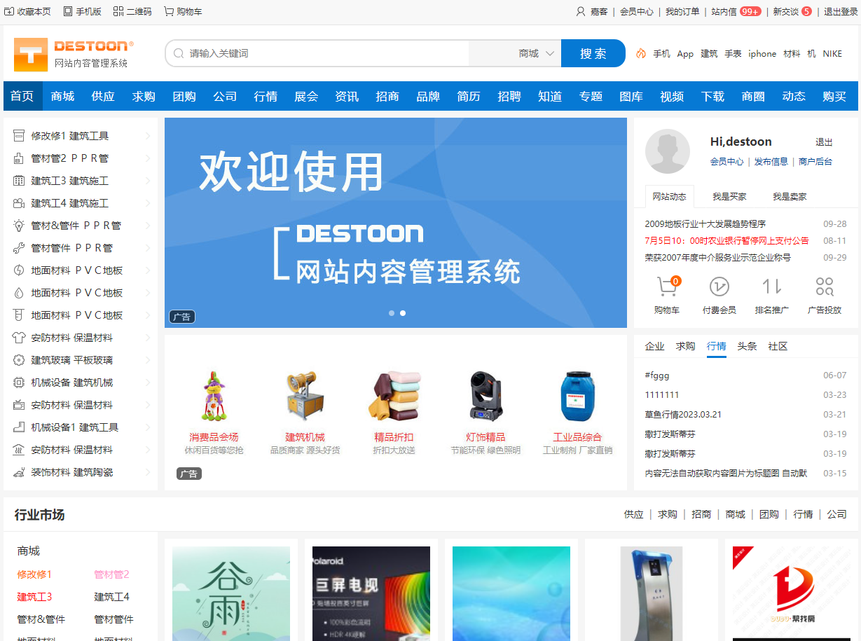 DESTOON(B2B网站管理系统)|宝藏资源网