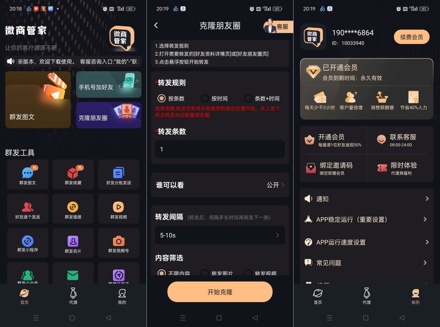 微商管家2.0.0短视频获客拓客！微商营销神器解锁会员|宝藏资源网