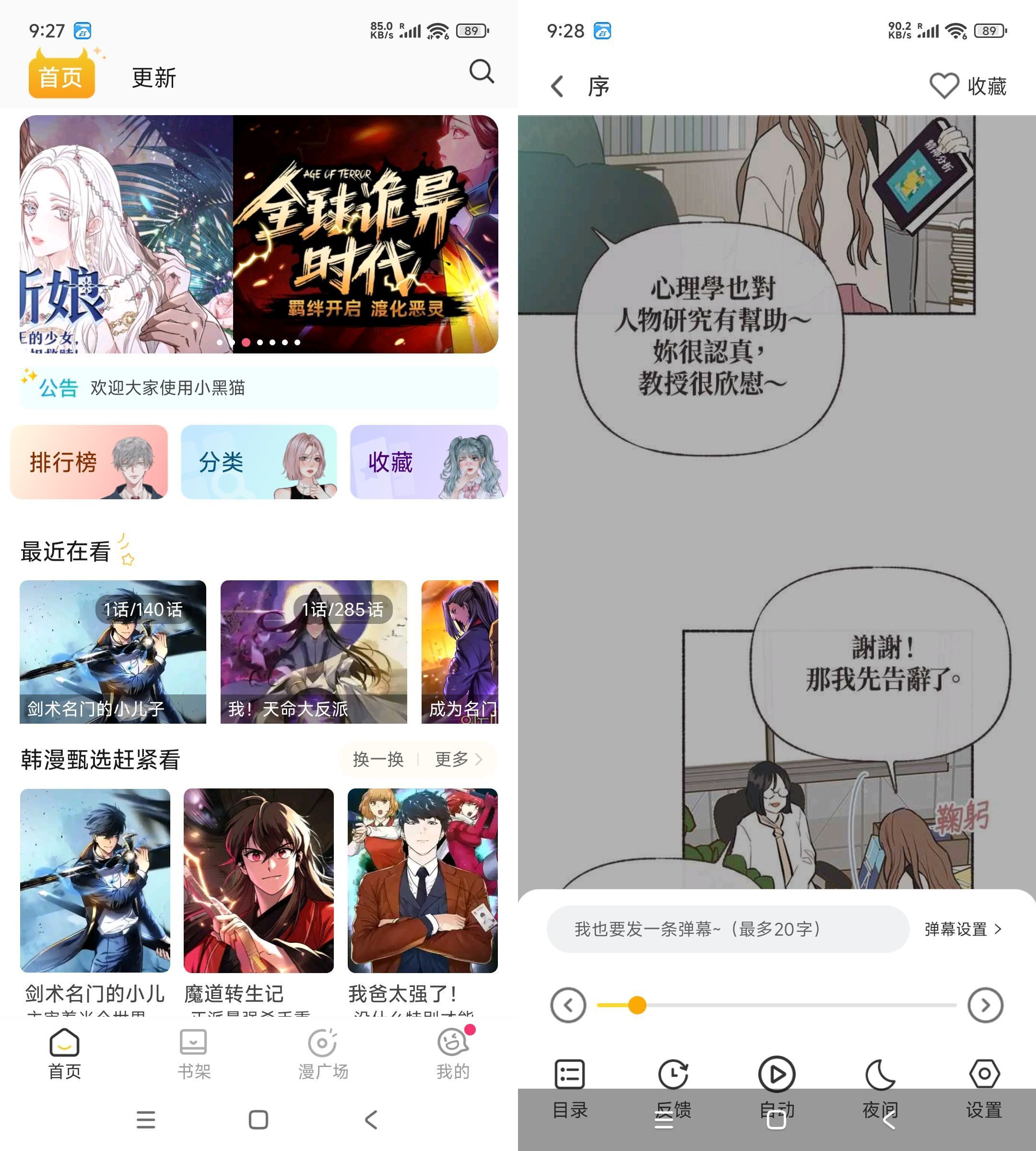 小黑猫漫画盒子 V1.2.7 高级版|宝藏资源网