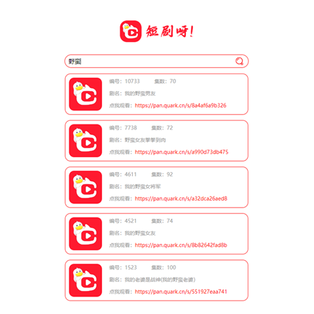 非常好看的短剧在线搜源码|宝藏资源网