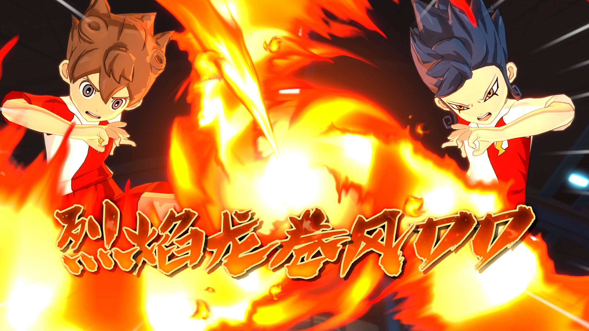 闪电十一人 英雄们的胜利之路/INAZUMA ELEVEN: Victory Roa|宝藏资源网