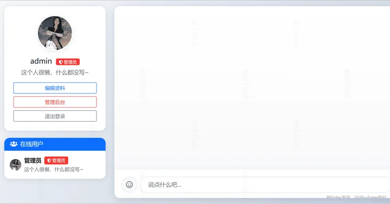 PHP在线聊天系统网站源码 PHP在线聊天系统网站源码