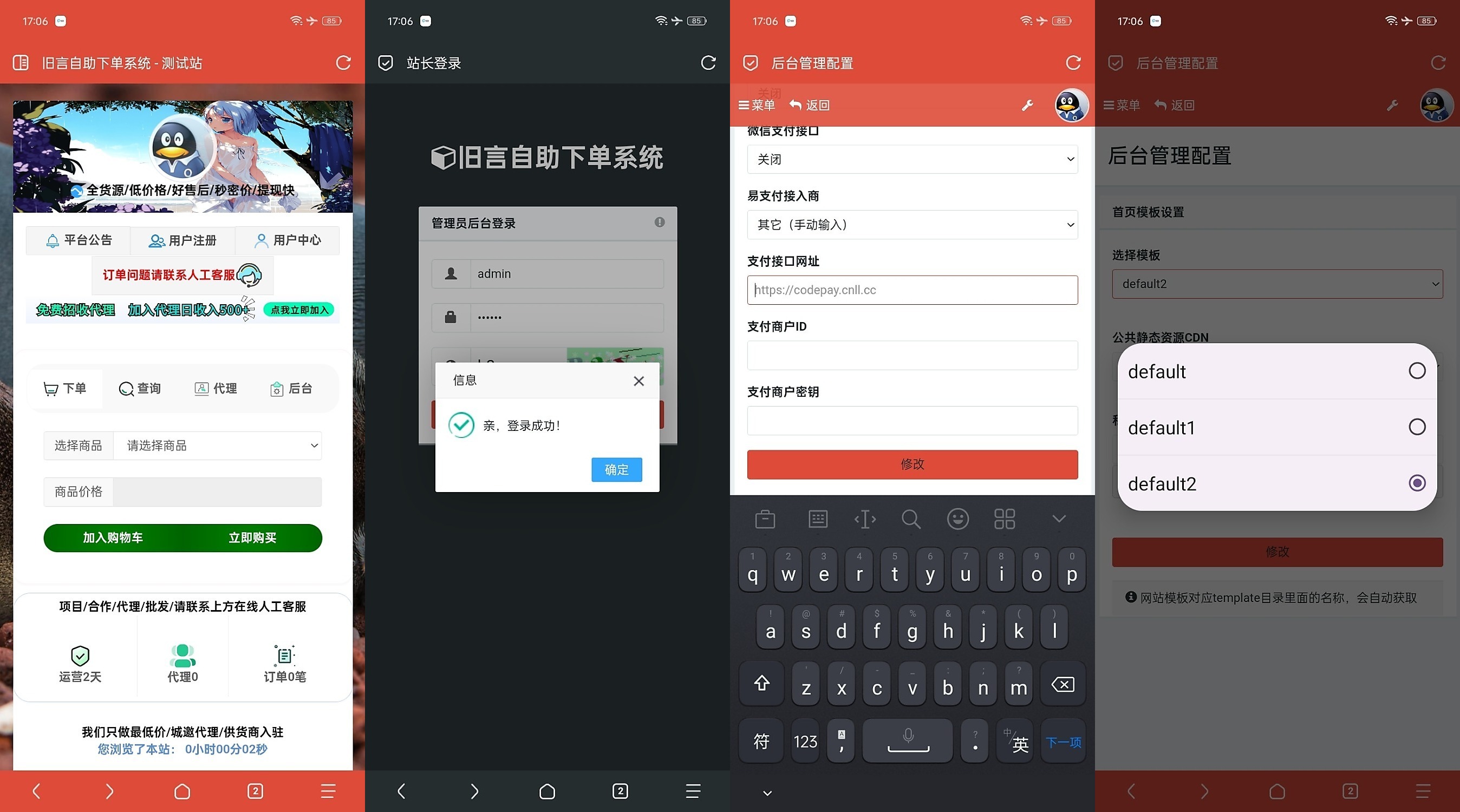 旧言自助下单系统最新版2025|宝藏资源网