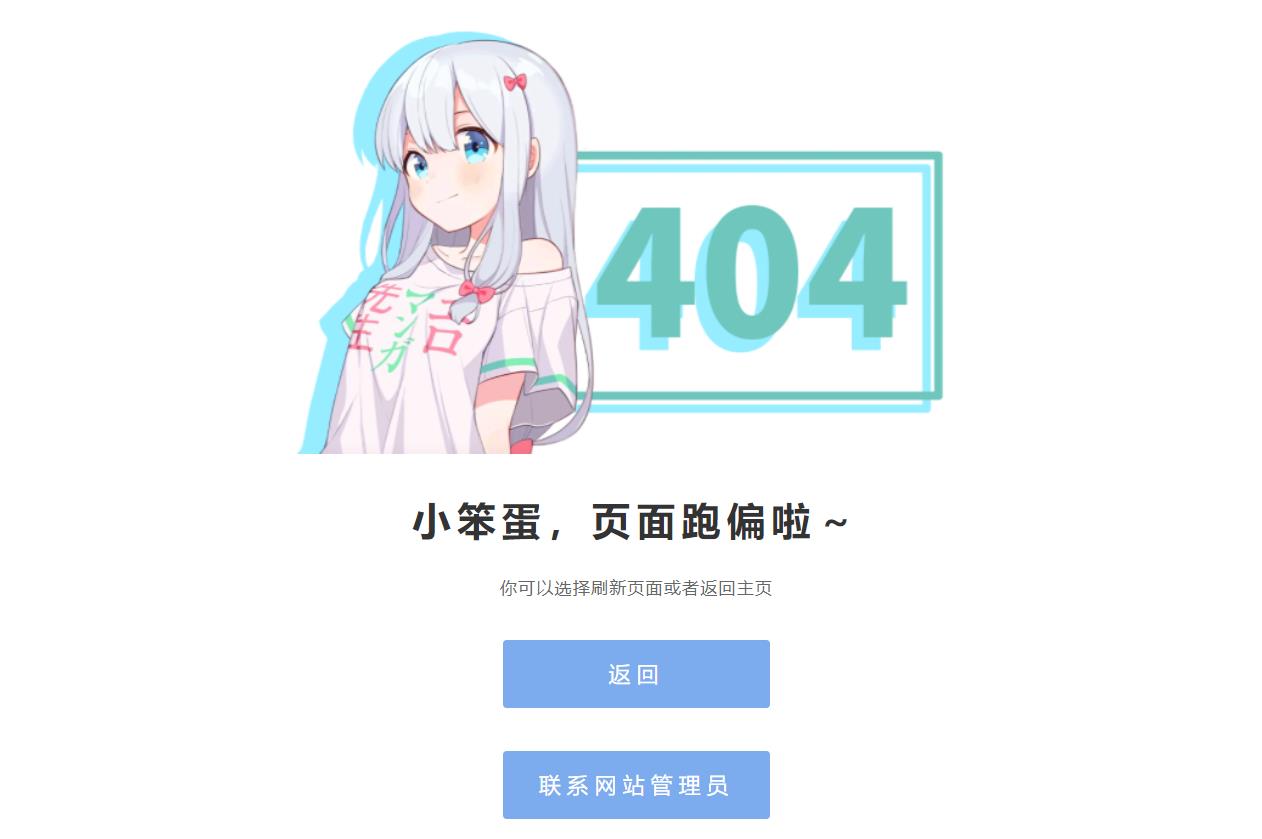 和泉纱雾404网站源码|宝藏资源网