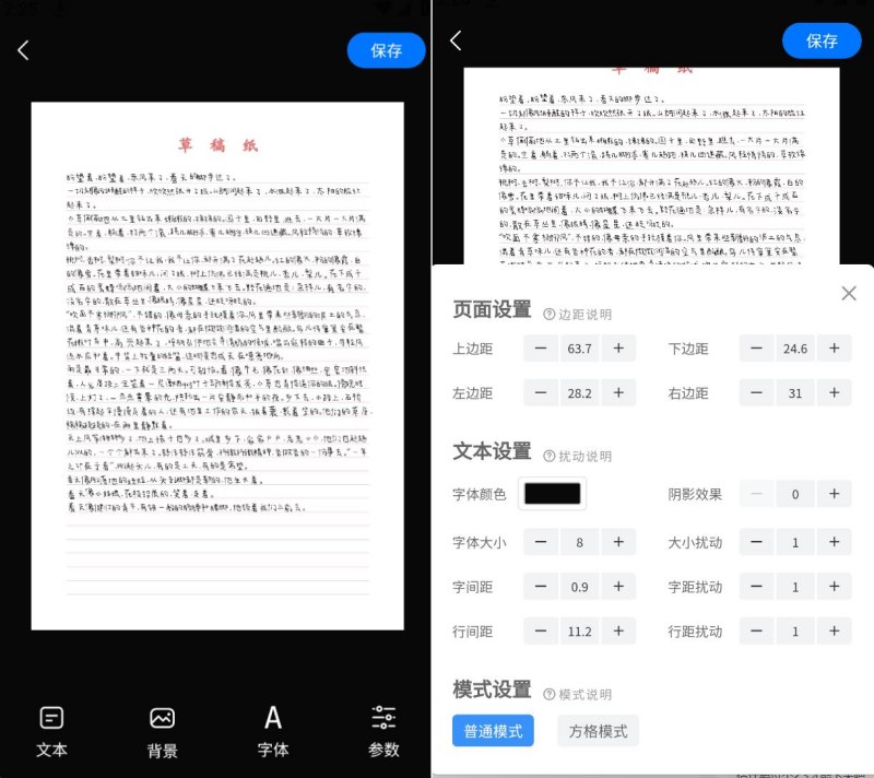 手写模拟器_v3.4.7内置多种手写字体和纸张背景|宝藏资源网