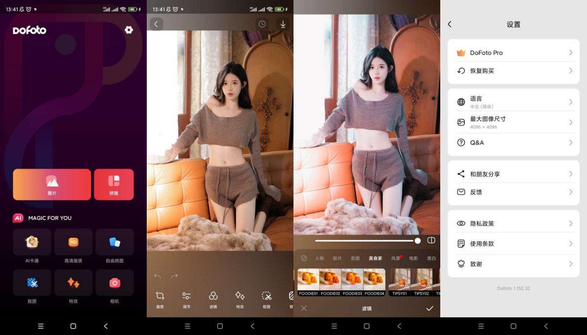 DoFoto修图v1.180.38解锁会员版|宝藏资源网
