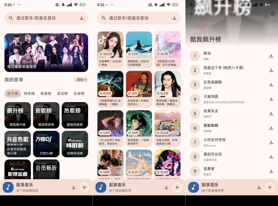 配享音乐2.4.0神级音乐软件听全网音乐 可无损音乐下载|宝藏资源网