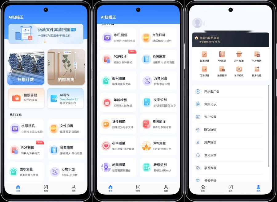 AI扫描王拍照计数智能扫描解锁VIP功能|宝藏资源网