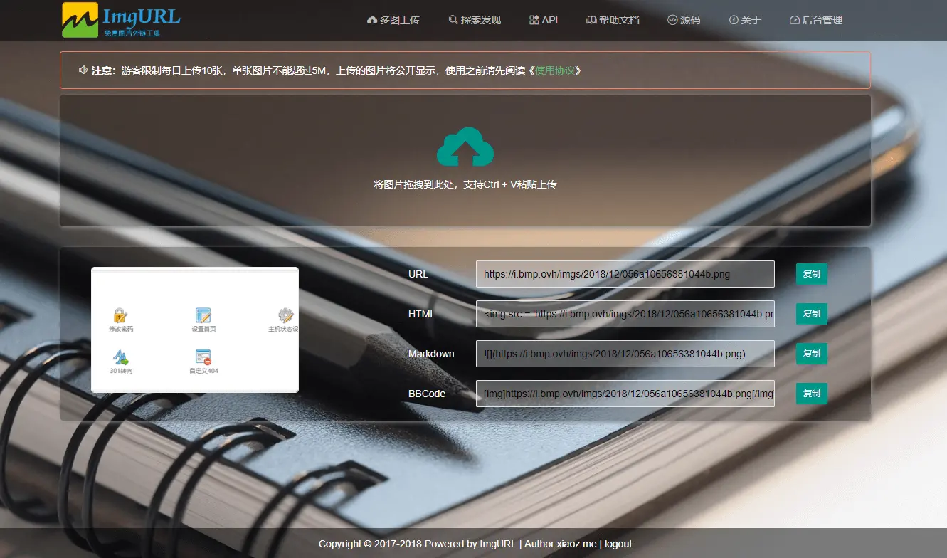 ImgURL(PHP开源免费图床程序源码) ImgURL(PHP开源免费图床程序源码)
