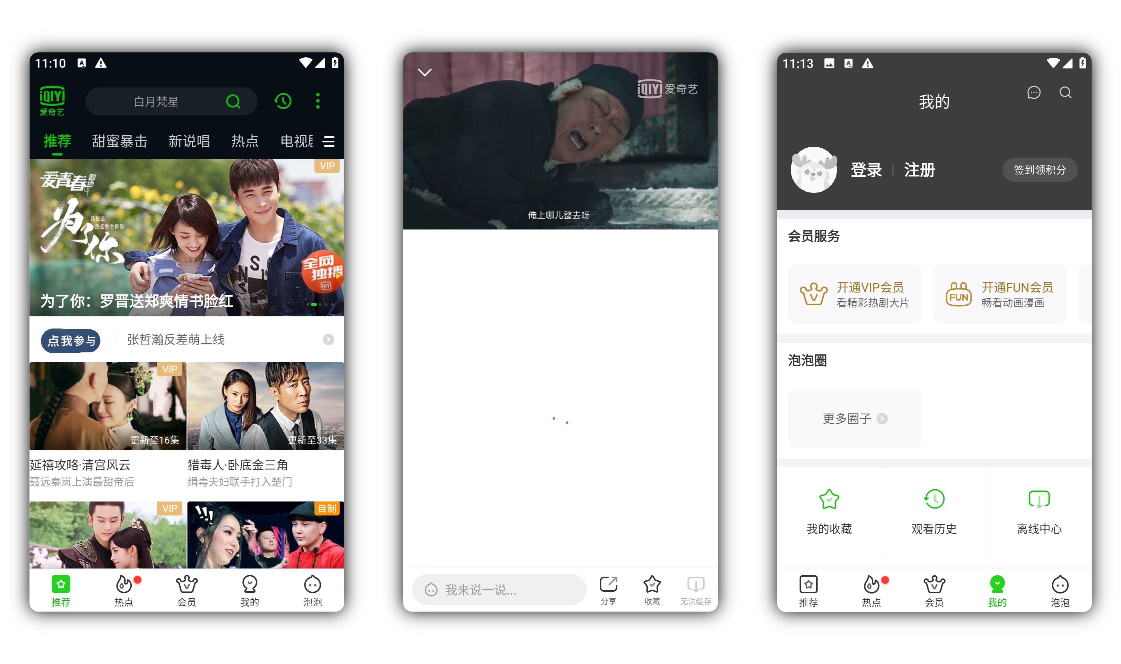 安卓爱奇艺Play版v15.4.0无广告|宝藏资源网