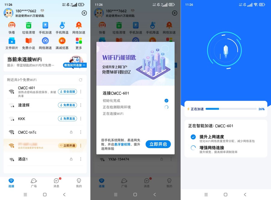 WIFI万能钥匙5.1.36优化修复版增加更多可连接WIF|宝藏资源网