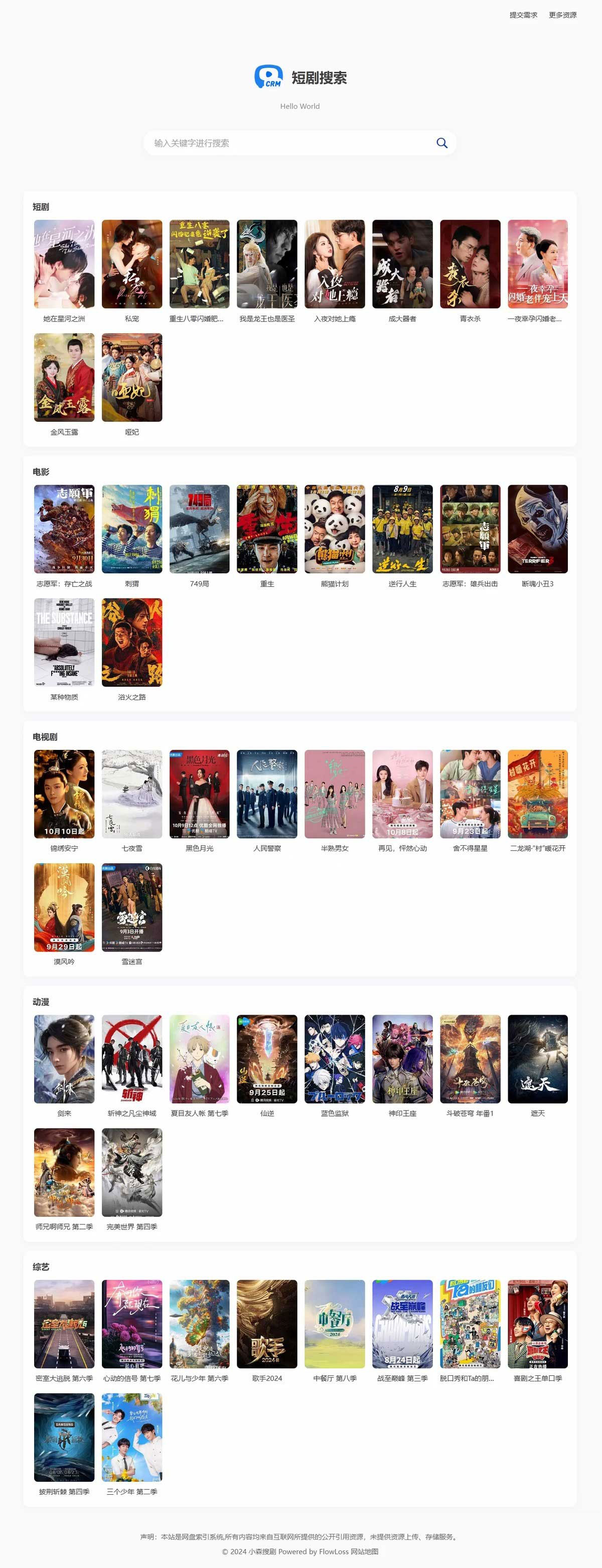 热门短剧搜索网站+内置1.2万条短视频数据+无授权开心版|宝藏资源网