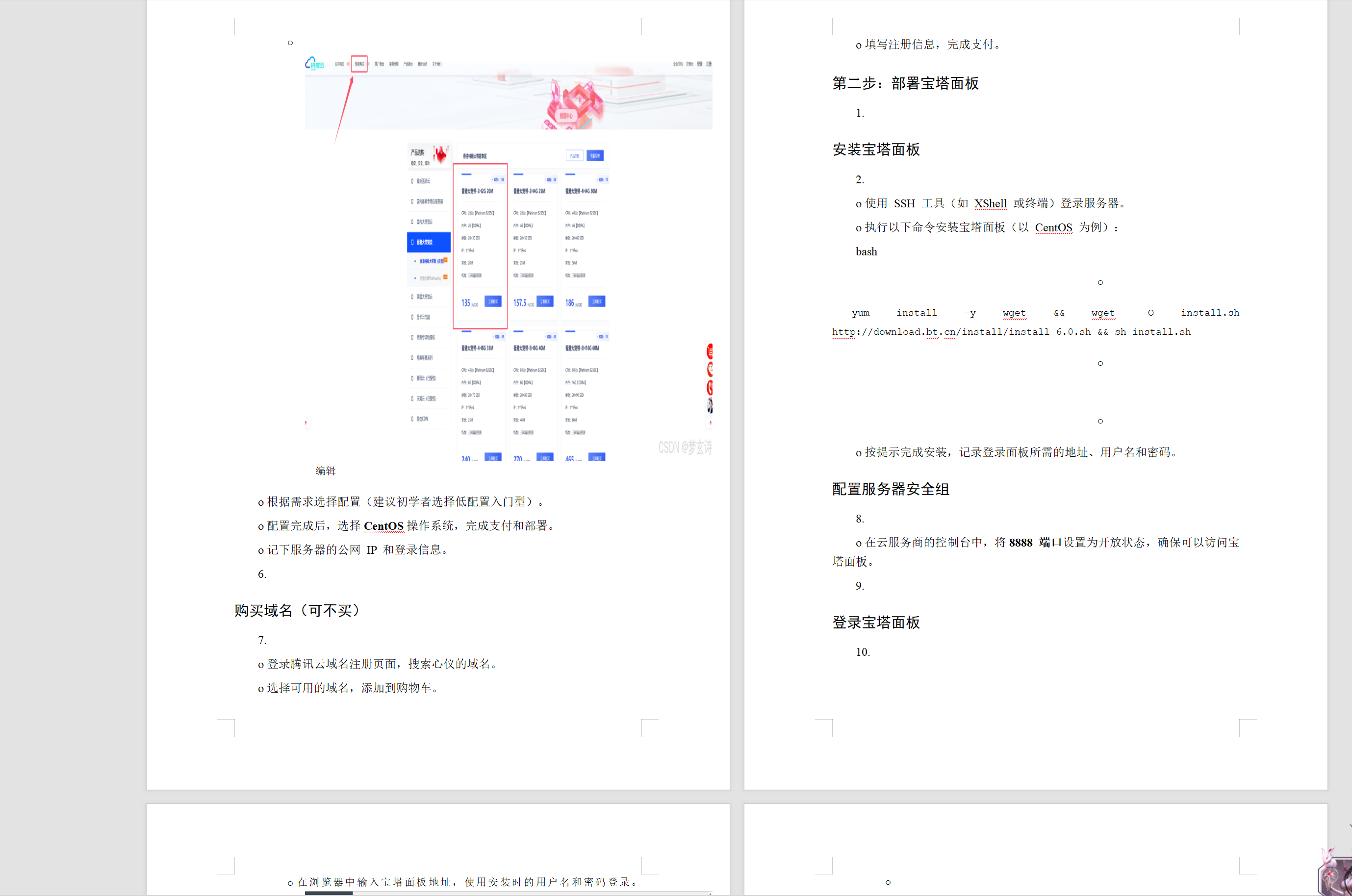 WordPress小白傻瓜式一键搭建博客个人网站详细教程|宝藏资源网