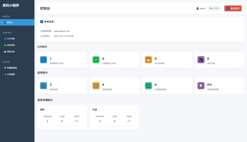 自助发卡小程序系统/多种卡密领取模式/流量主|宝藏资源网