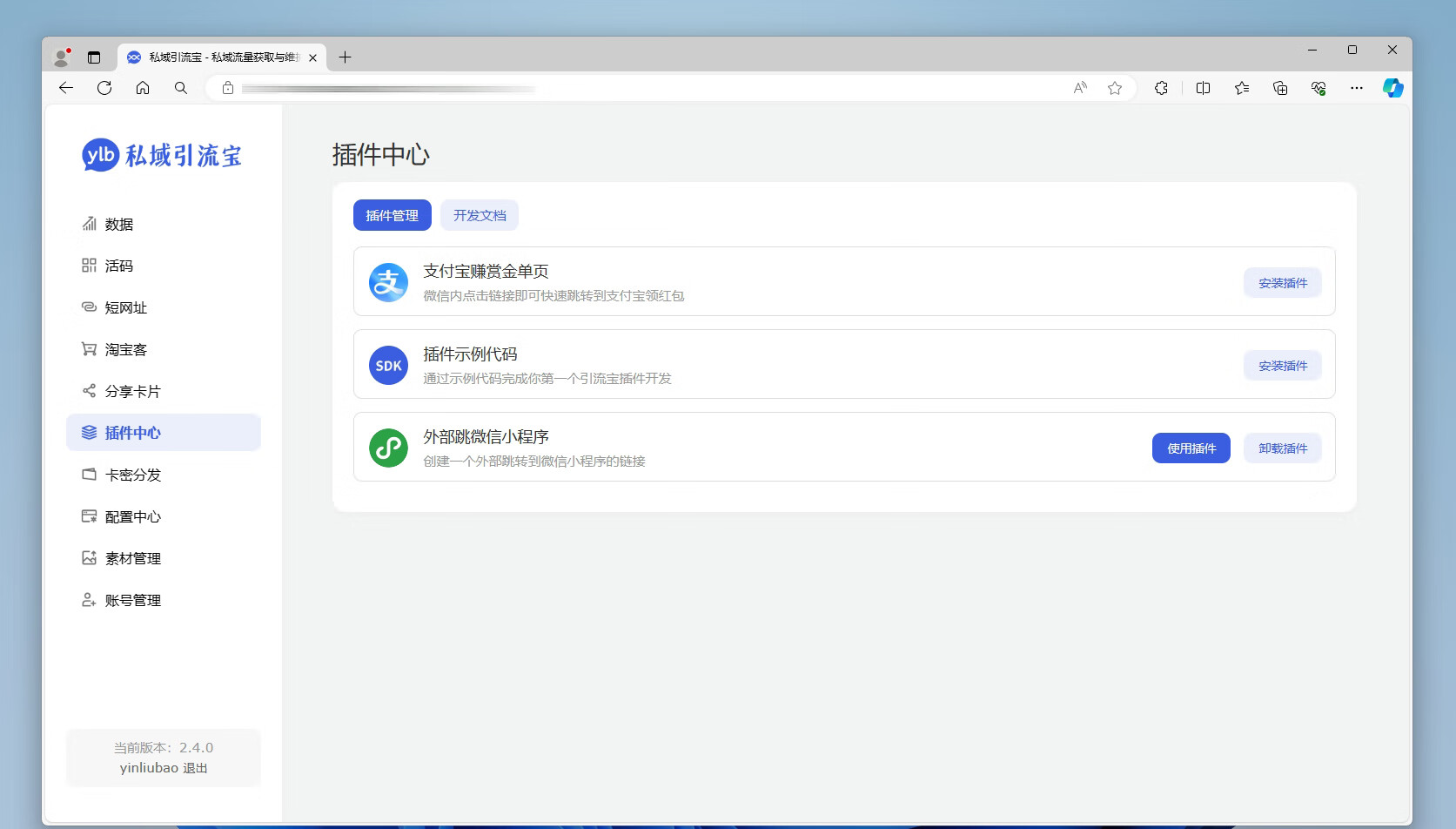 功能强大的私域引流宝PHP源码 活码+短链+分享卡片+多用户|宝藏资源网