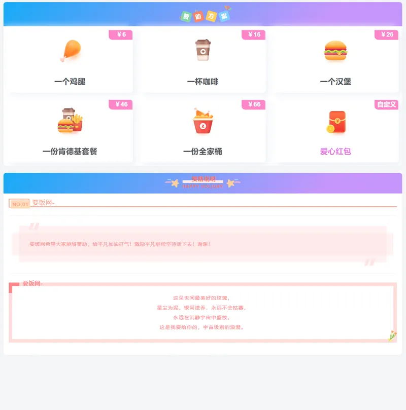 漂亮自适应收款打赏要饭网HTML源码|宝藏资源网