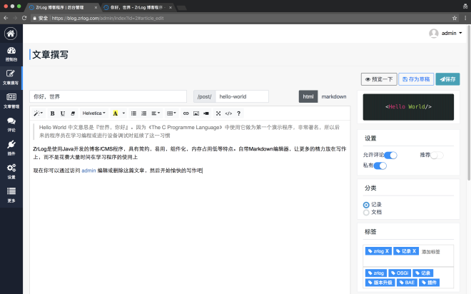 ZrLog(开源Java博客系统) ZrLog(开源Java博客系统)