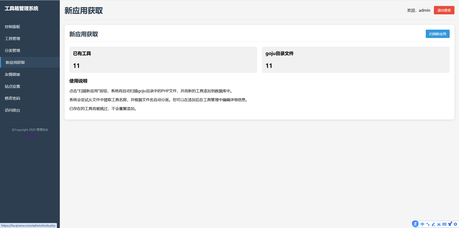 菜鸟乐园工具箱v1.0.0|宝藏资源网