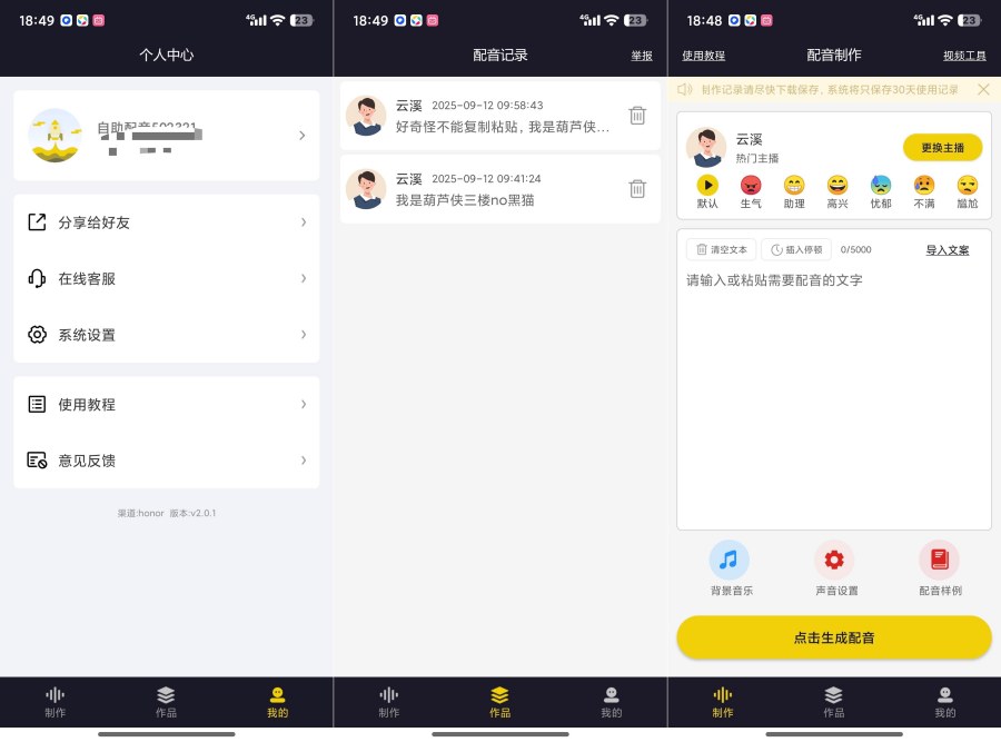 自助配音2.0.1解锁会员功能全能配音神器|宝藏资源网