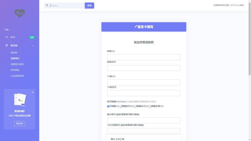 PHP开源匿名留言系统网站源码|宝藏资源网