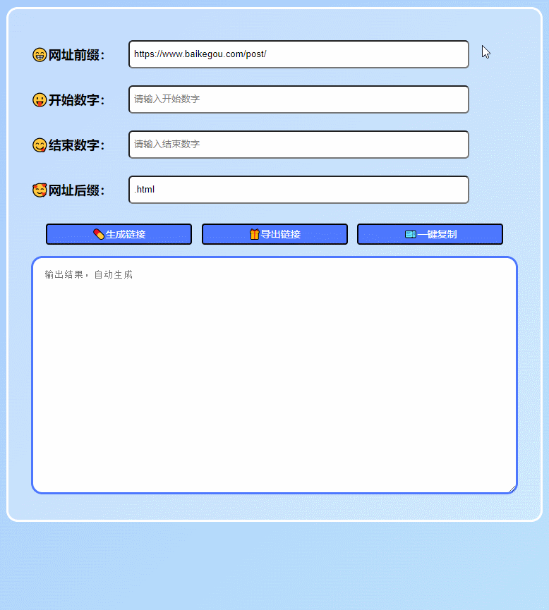 在线批量生成URL HTML单页网页程序 – 作者 百变鹏仔|宝藏资源网