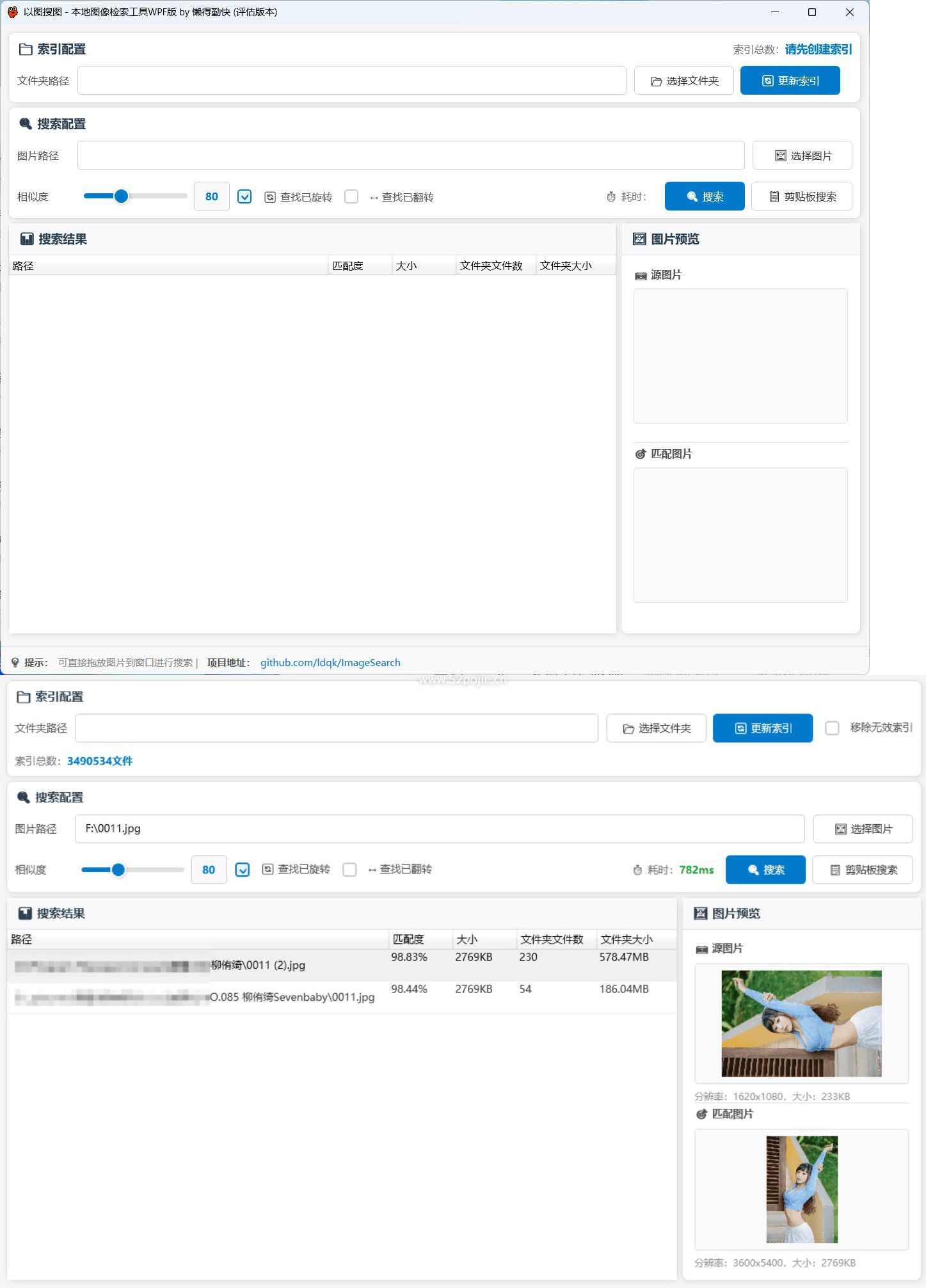 本地以图搜图小工具V2.2|宝藏资源网