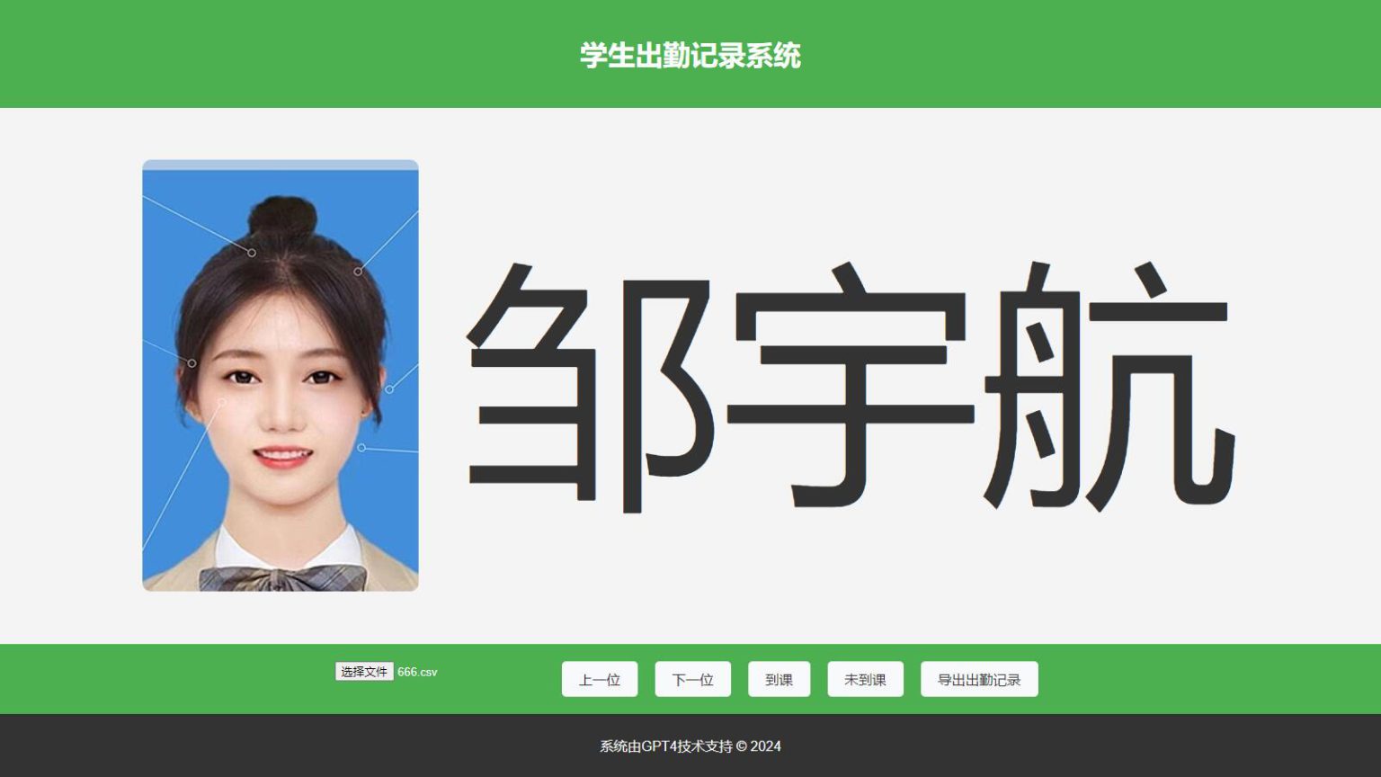 大字体学生出勤记录系统网页源码1.0|宝藏资源网