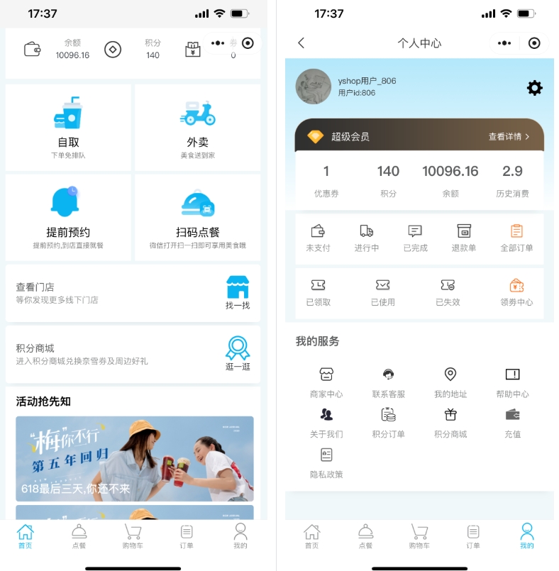 小程序_意象桌面扫码点餐系统_开源【可商用】|宝藏资源网