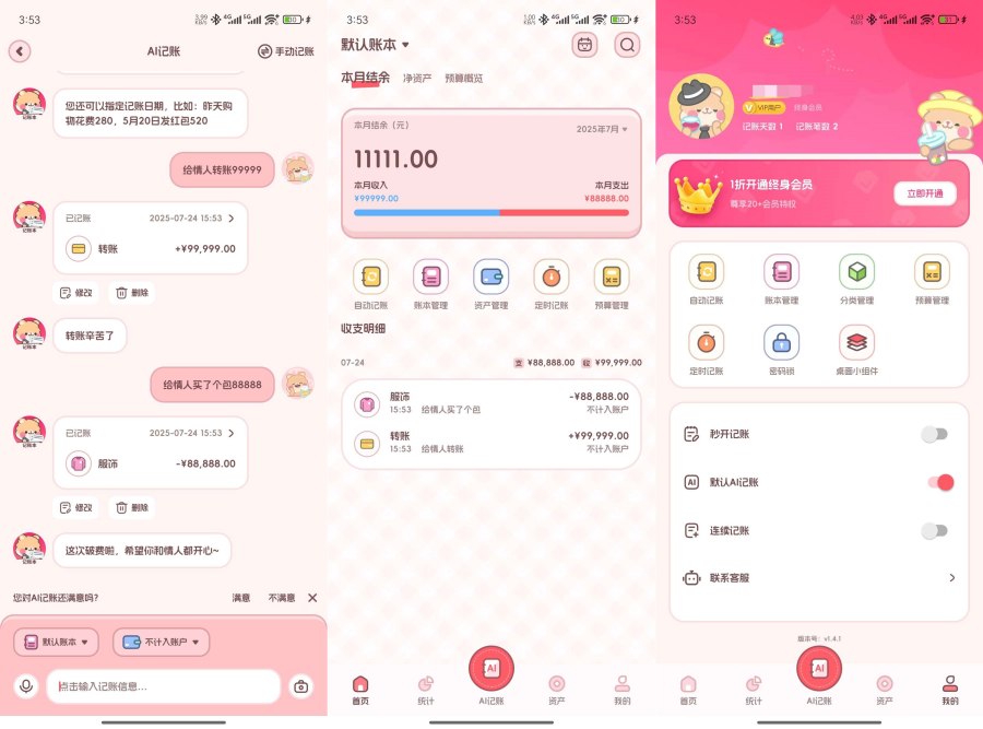 记账本Book自动记账无限账本AI助手解锁|宝藏资源网