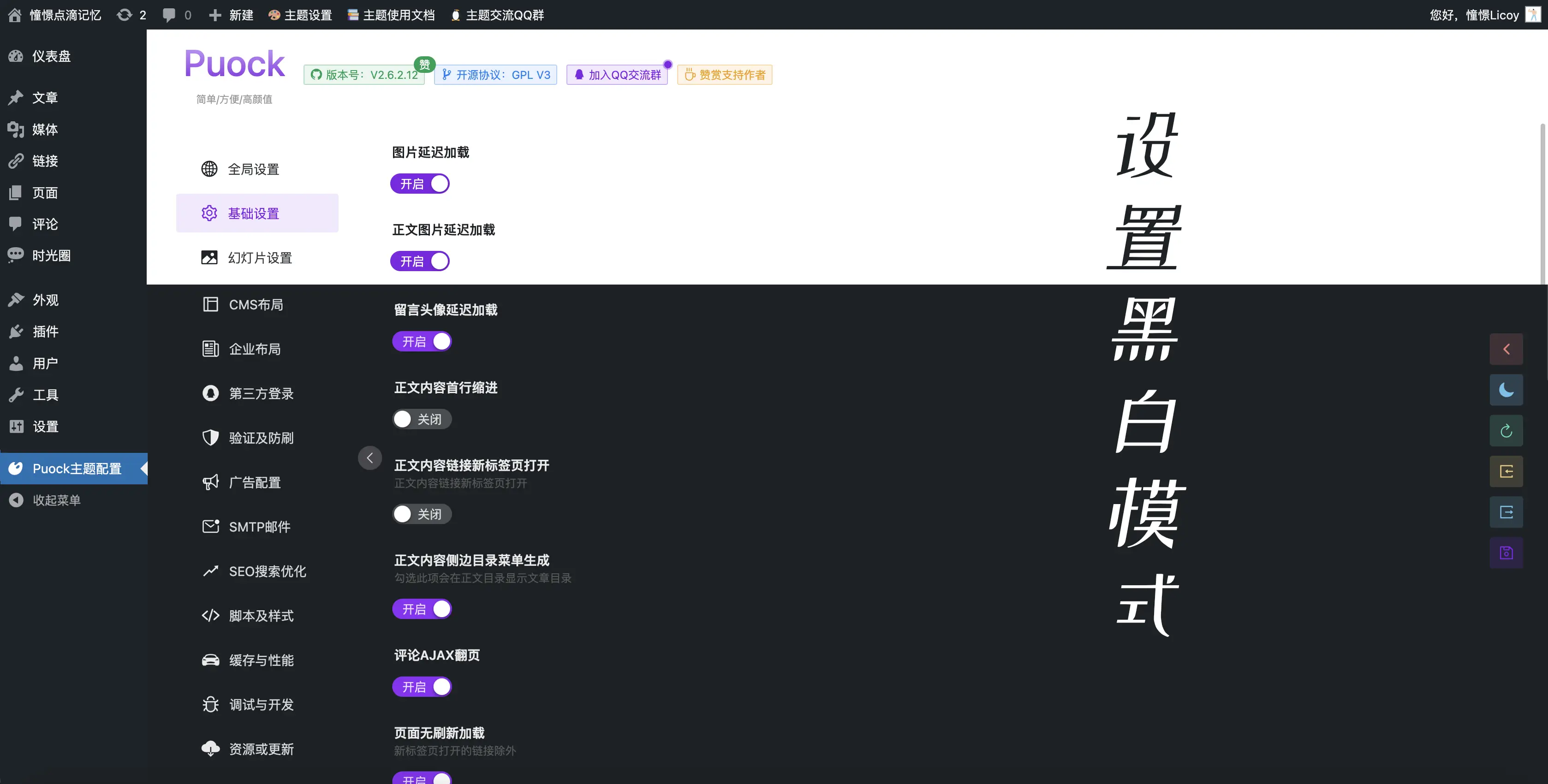 Puock基于WordPress开发的高颜值的自适应主题 支持白天与黑夜模式v2.8.4|宝藏资源网