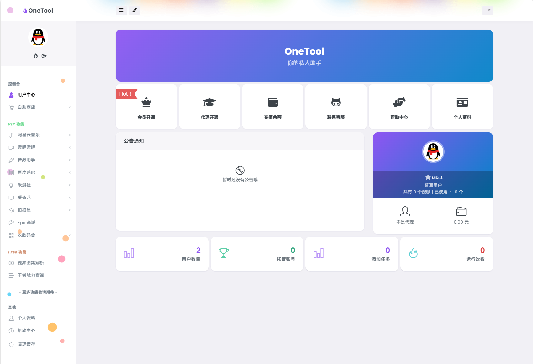 最新版OneTool十二合一云任务平台多任务挂机平台系统源码|宝藏资源网