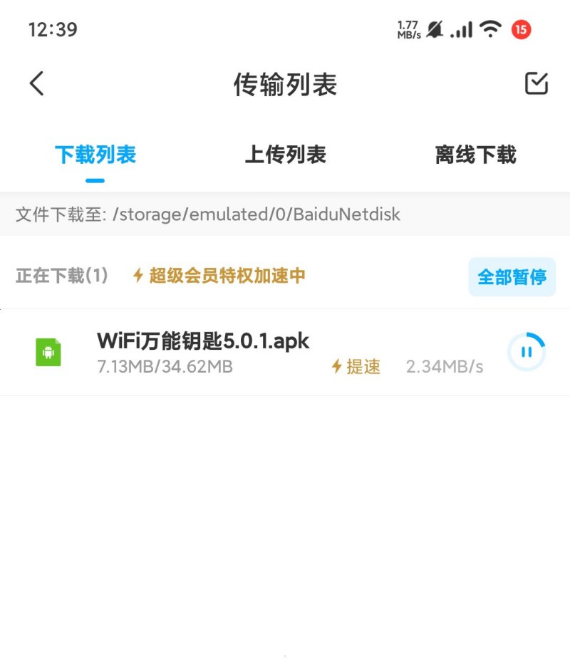 百度网盘小米联运版10精简提速纯净增强版|宝藏资源网