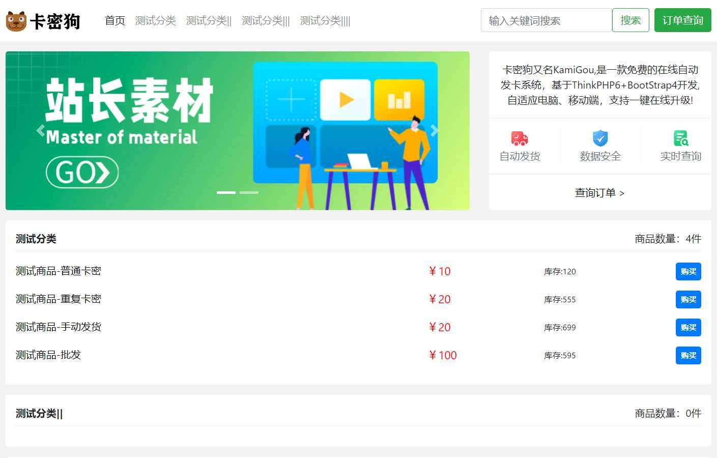 最新卡密狗PHP自动发卡系统源码_自适应PC+H5|宝藏资源网