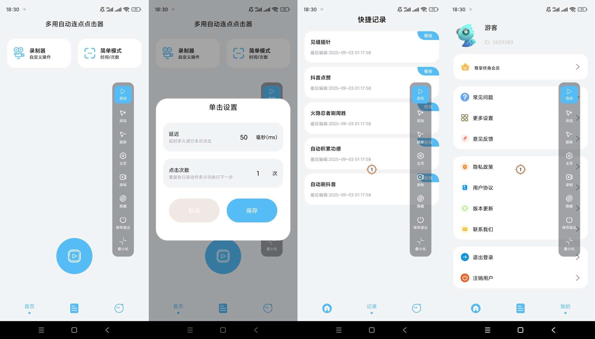 多用自动连点点击器v1.0.6解锁会员|宝藏资源网