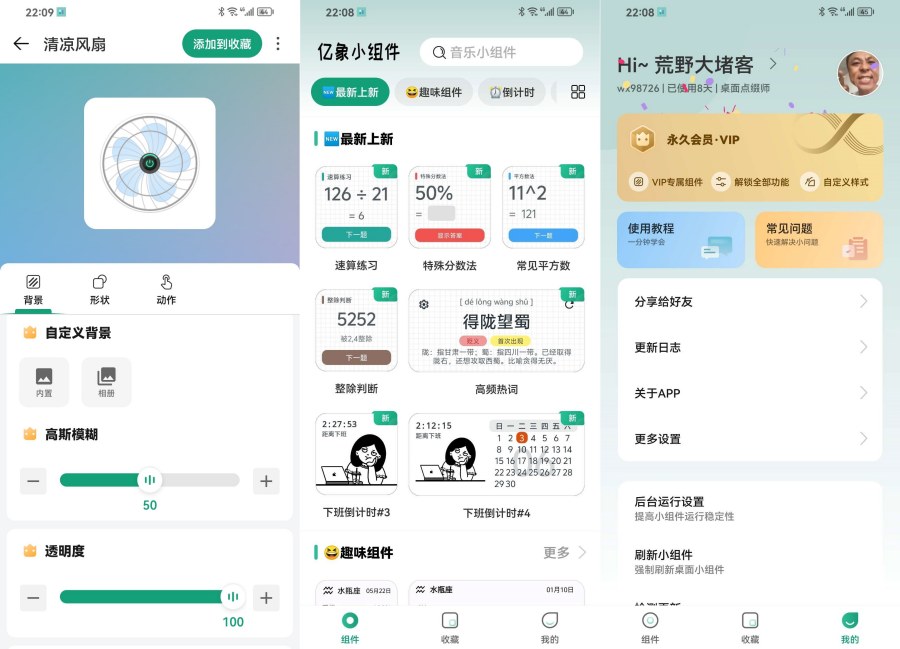 亿象小组件5.4.2超多的桌面小组件解锁永久会员|宝藏资源网