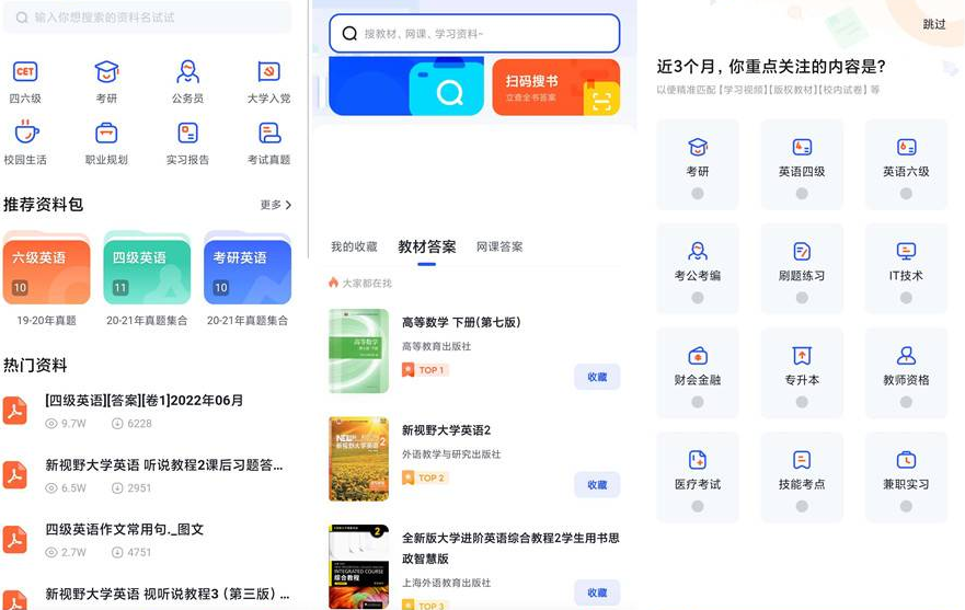 大学搜题酱_纯净版（涵盖大学所有专业！）|宝藏资源网