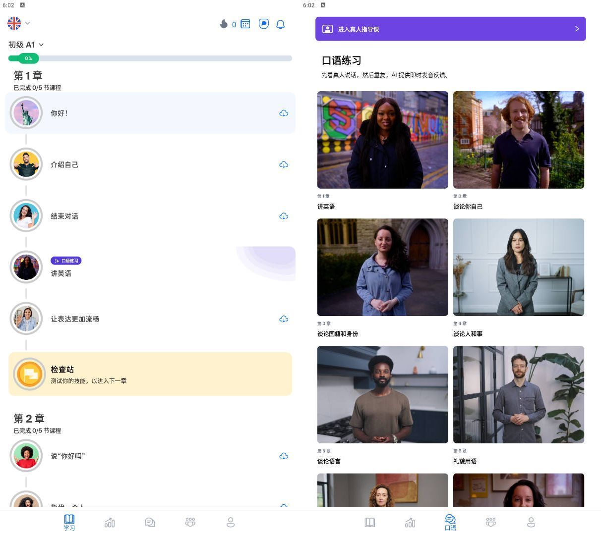 安卓博树 Busuu-外语学习神器 高级版|宝藏资源网