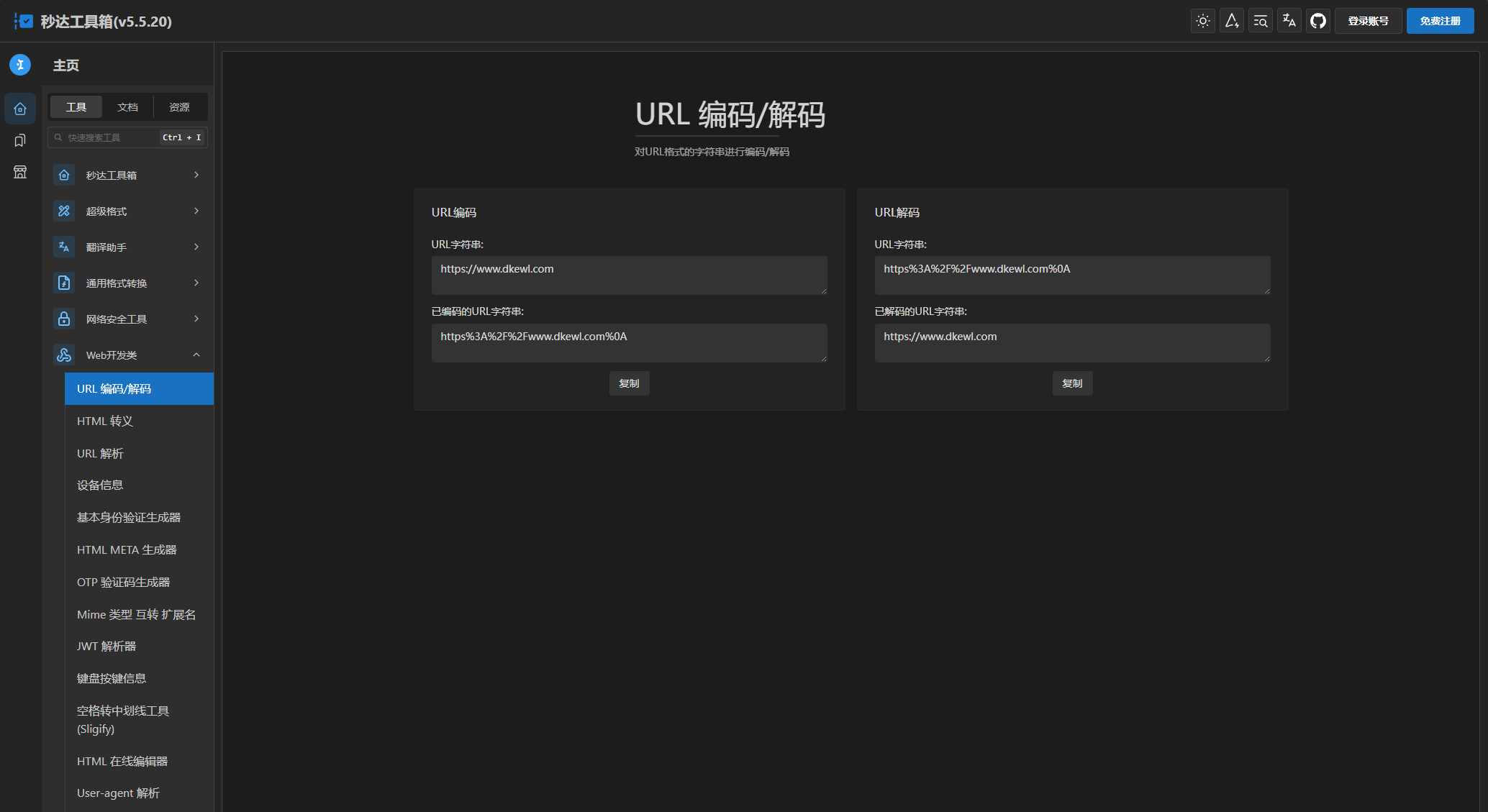 多功能秒达工具箱全开源源码,可自部署且完全开源的中文工具箱|宝藏资源网