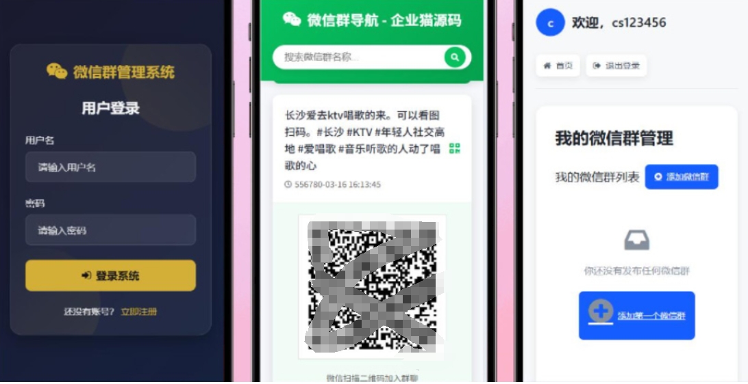 更新版微信群导航系统源码2.0 微信自动拉群软件 全开源 带后台 精准获客神器|宝藏资源网