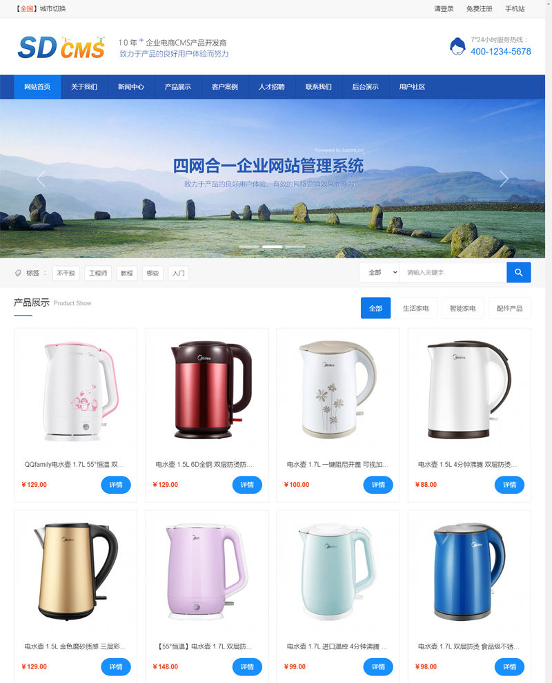 SDCMS四网合一企业网站管理系统|宝藏资源网