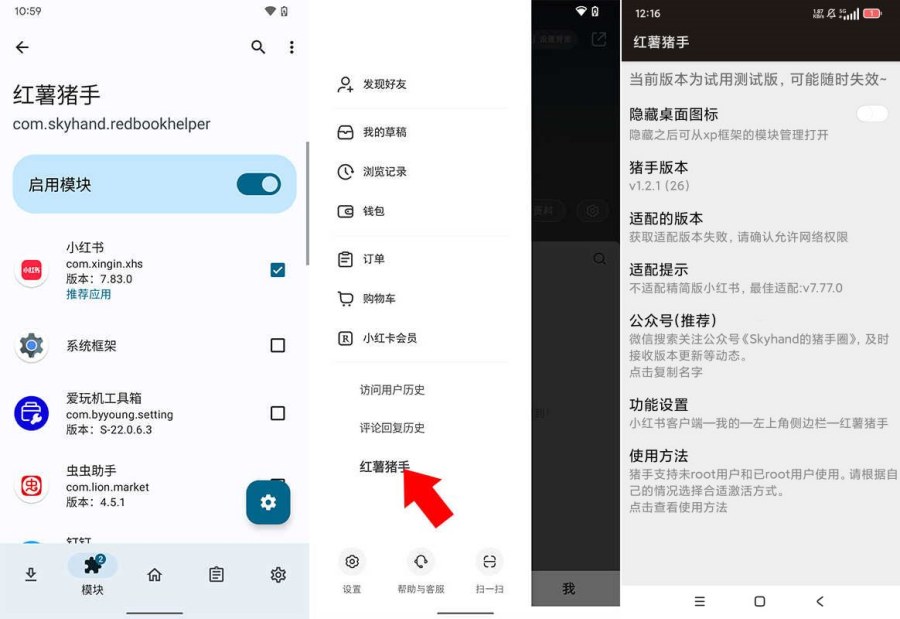 小红薯助手模块1.2.1净化清爽多功能去水印模块|宝藏资源网