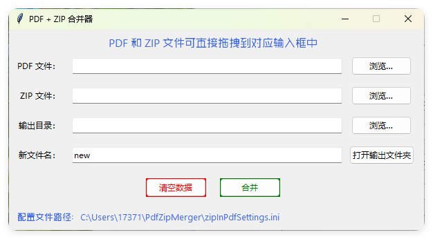 PDF+ZIP合并器v1.0.0单文件版|宝藏资源网