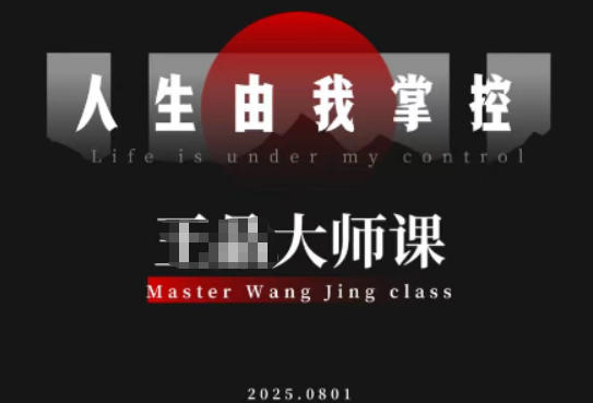 流量破局-人生由我掌控，从素人快速进阶，实现流量与商业价值双丰收|宝藏资源网