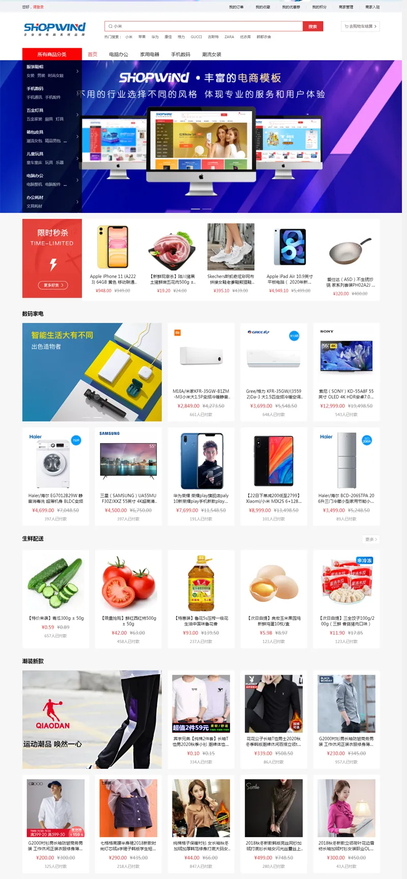 ShopWind(免费开源B2B2C商城系统)|宝藏资源网